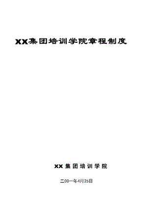 CL培训管理制度58页.ppt