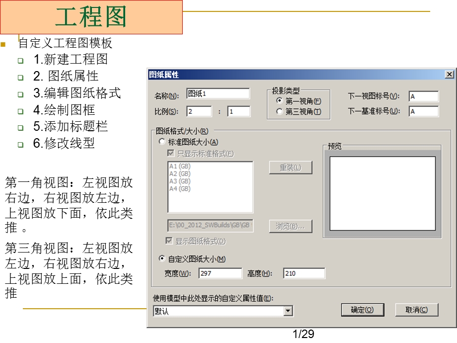 solidworks工程图.ppt_第1页