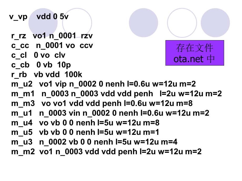 HSPICE分析综合实例-答案.ppt_第3页