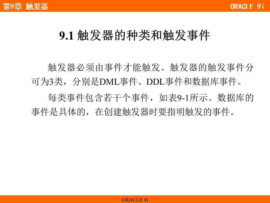 oracle-教程-第9章-触发器.ppt_第2页