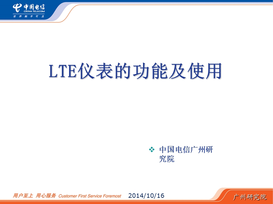 te仪表的功能及使.ppt_第1页