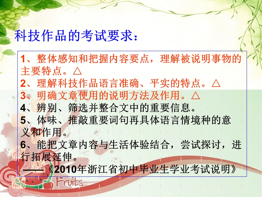 科技作品阅读复习章节.ppt_第2页