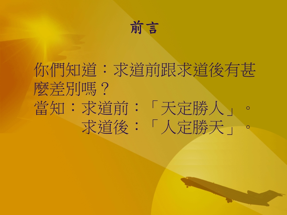 談修道的階梯ppt课件.ppt_第2页