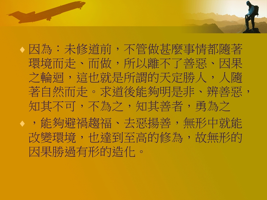 談修道的階梯ppt课件.ppt_第3页