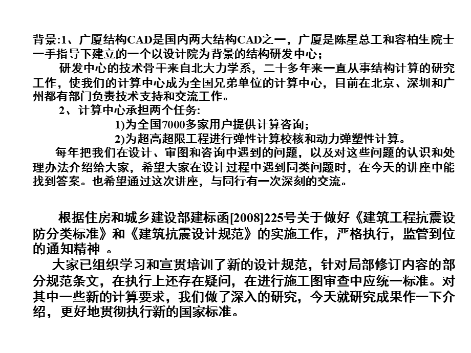 抗震规范局部修订计算问题及其处理办法0301.ppt_第2页