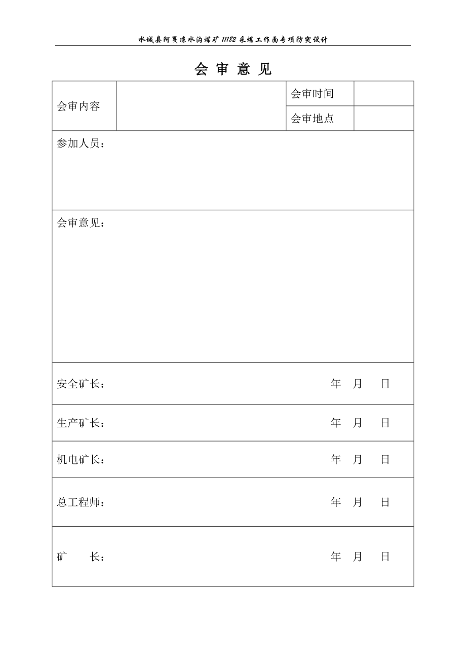 阿戛凉是水沟煤矿11182采面专项防突设计.doc_第2页