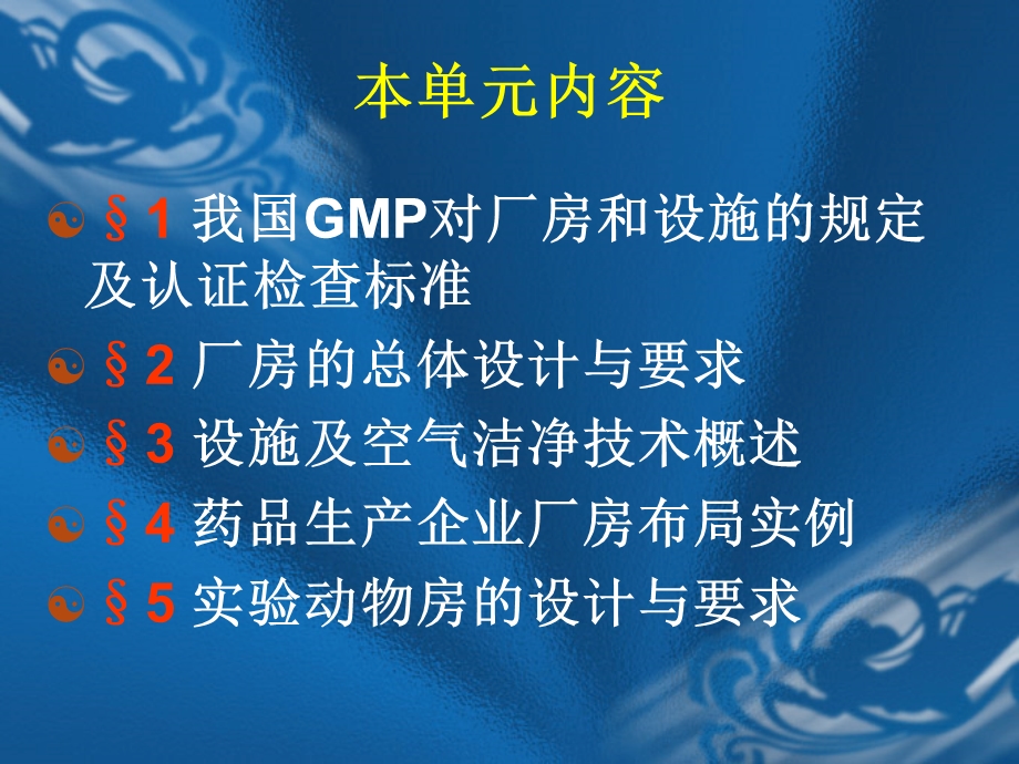 GMP之四-厂房与设施(学).ppt_第2页