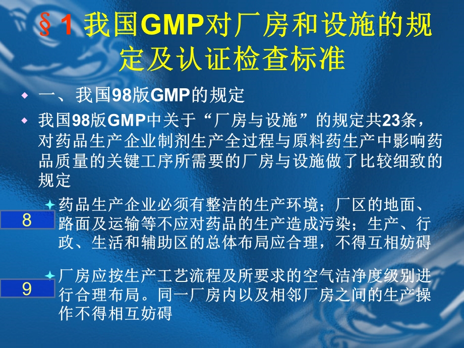 GMP之四-厂房与设施(学).ppt_第3页