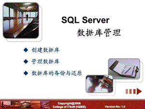 SQLServer数据库.ppt