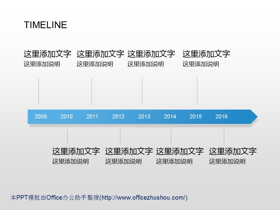 PPT时间轴模板大全.ppt_第1页