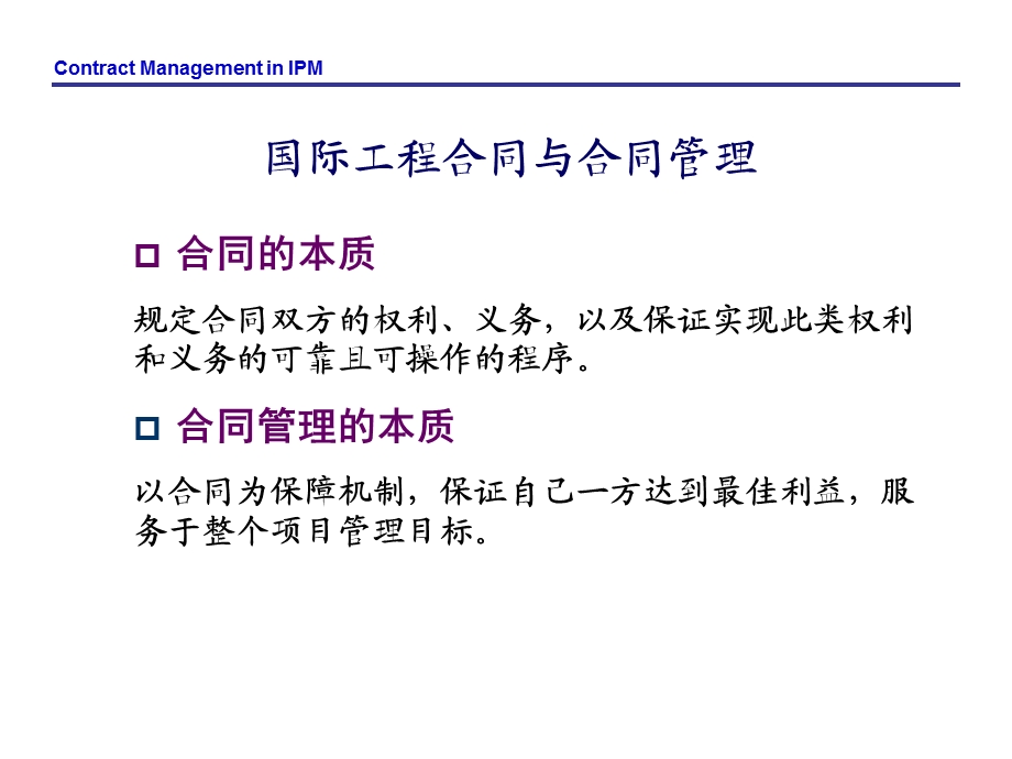 FIDIC新版合同条件解读与应用ppt模版课件.ppt_第3页