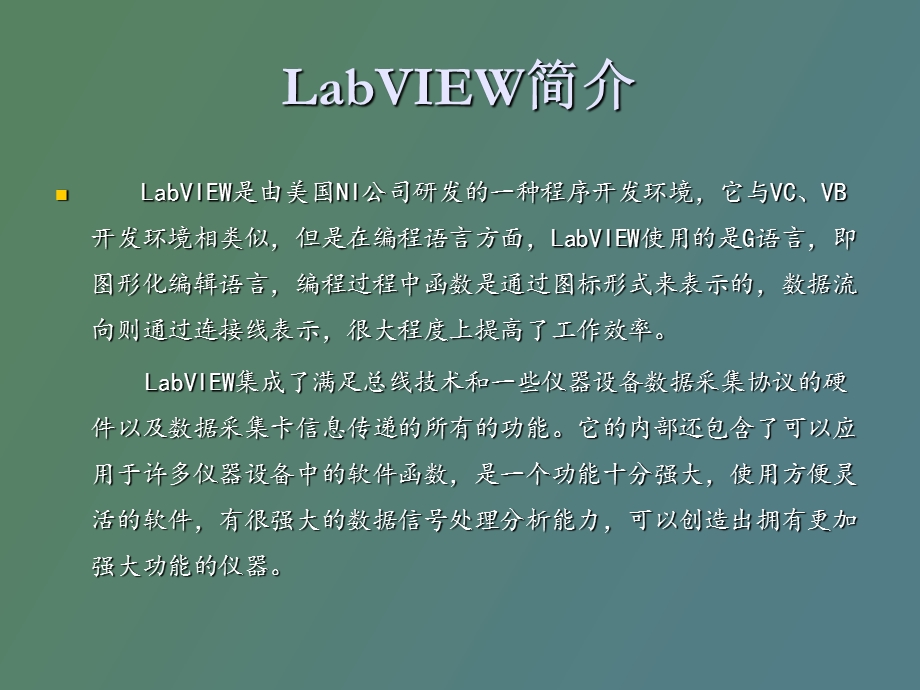 labview多通道数据传感信号采集系统答辩讲.ppt_第2页