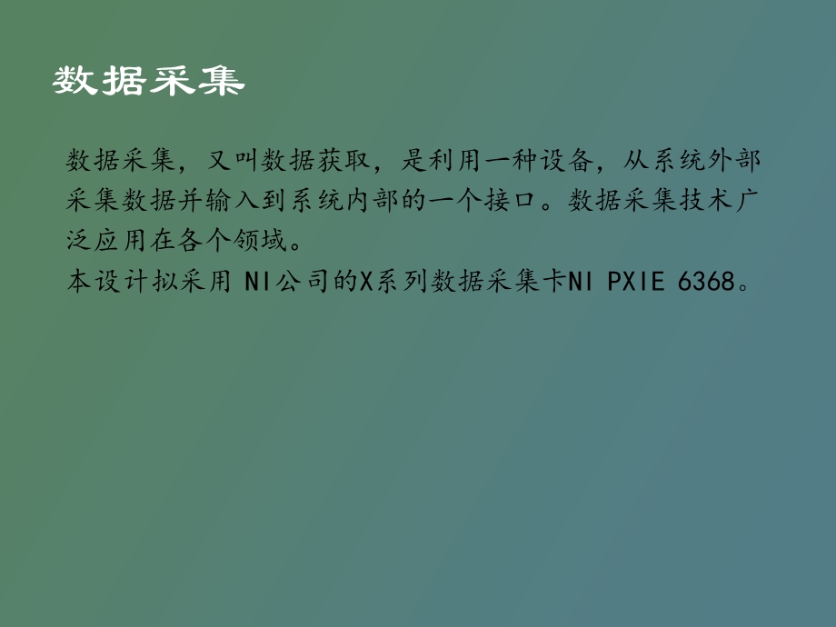 labview多通道数据传感信号采集系统答辩讲.ppt_第3页