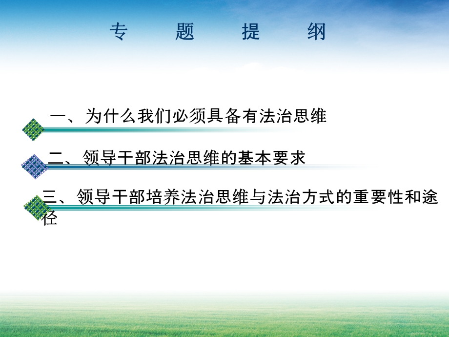 领导干部法治思维和法治方式.ppt_第2页