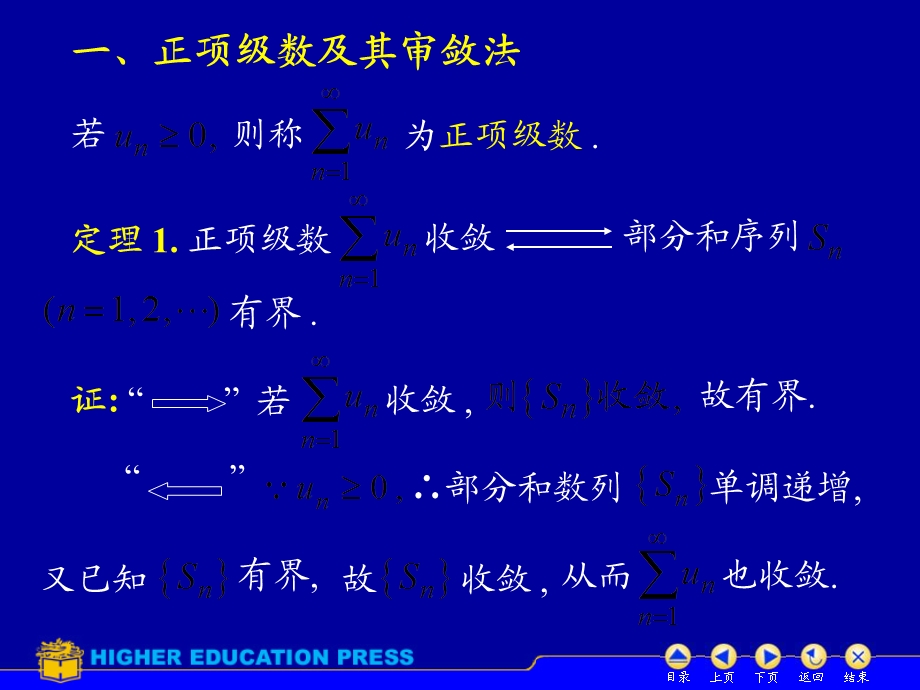 D122数项级数及审敛法(IV).ppt_第2页