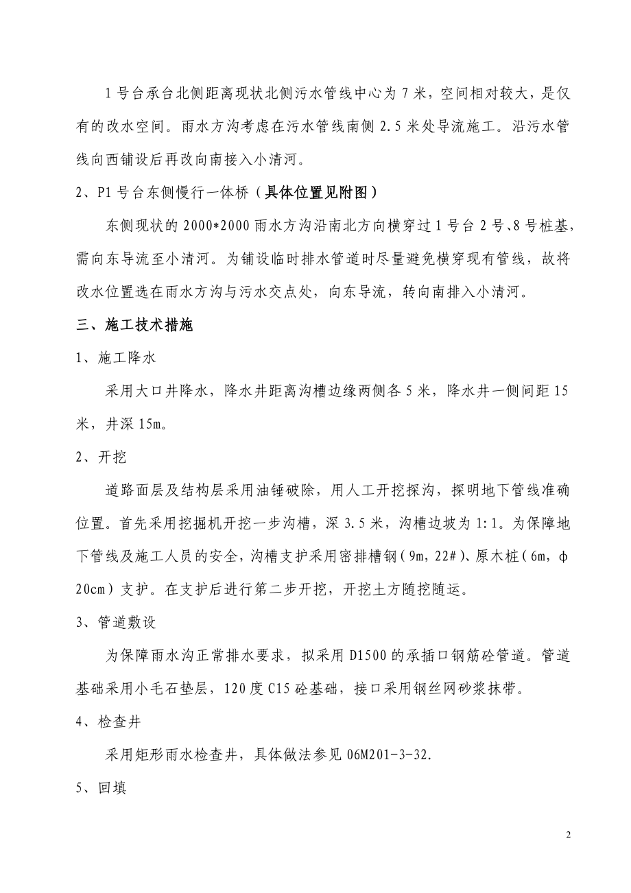 t出水口处中理方案.doc_第2页