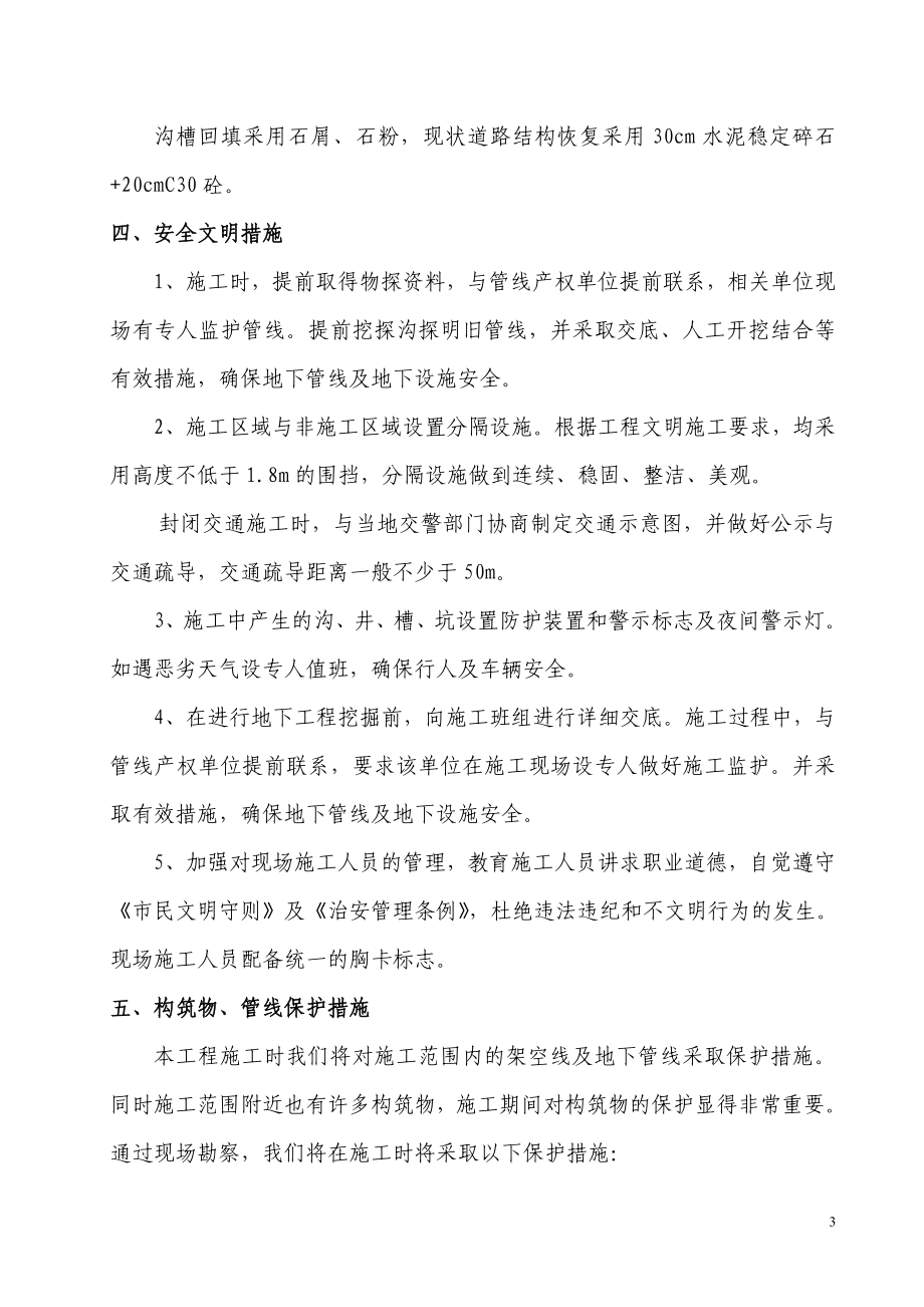 t出水口处中理方案.doc_第3页