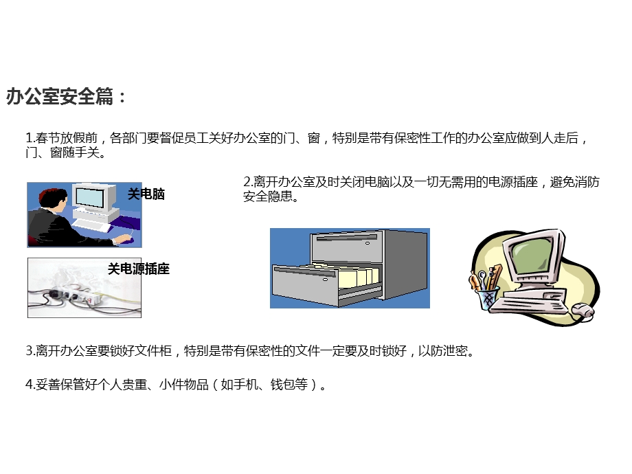 2017年春节安全温馨提示.ppt_第2页