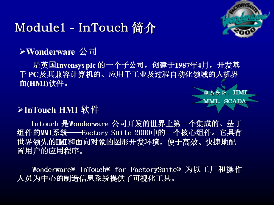 InTouch组态软件说明.ppt_第3页