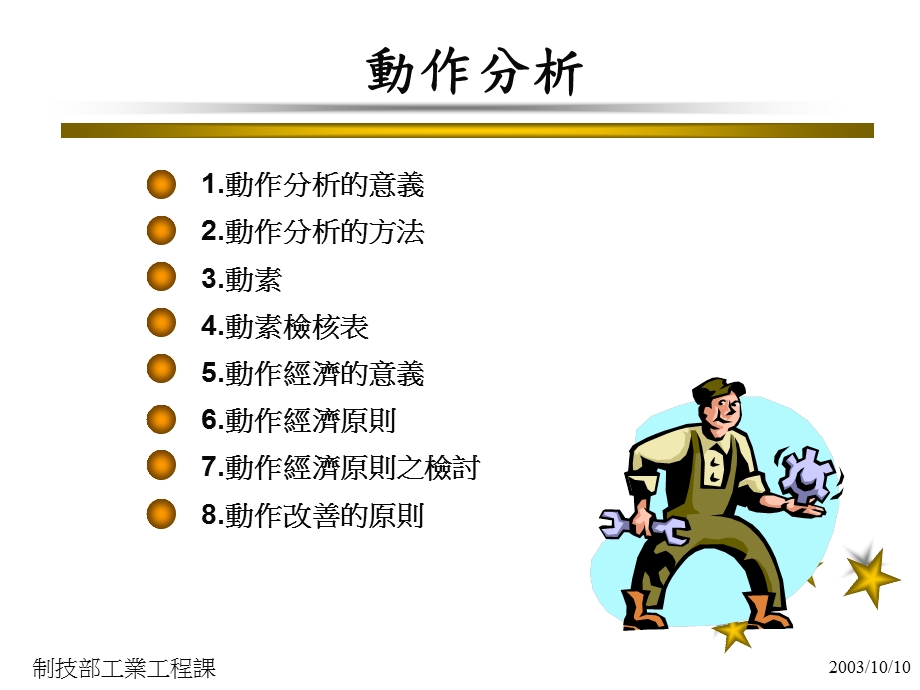 IE动作分析方法.ppt_第2页