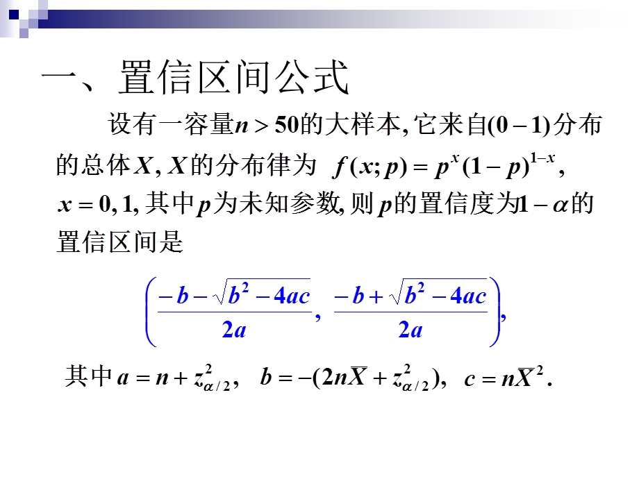 第六节分布参数的区间估计.PPT_第2页