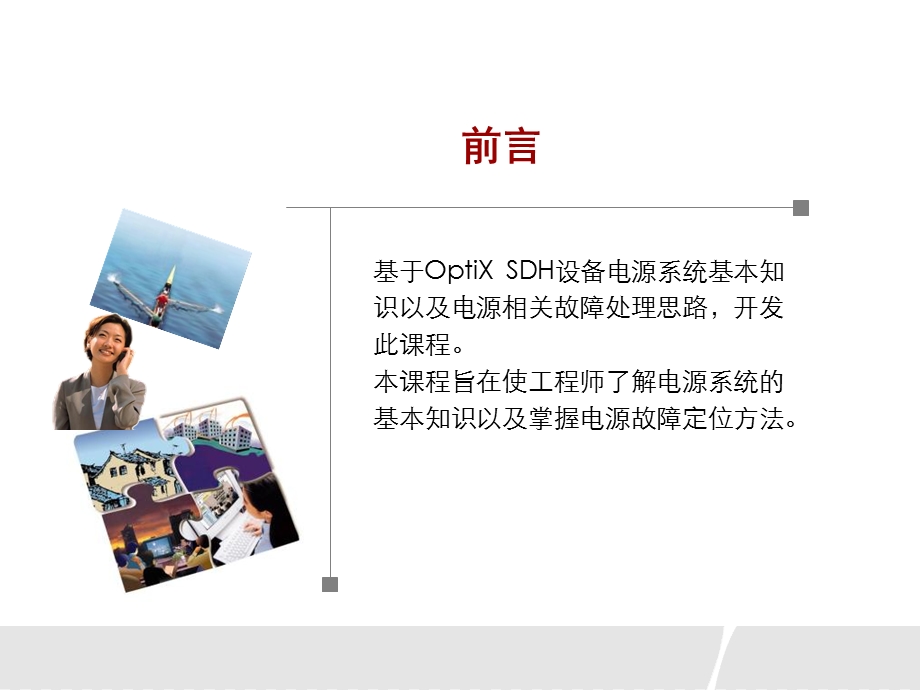 OptiXSDH设备电源故障处理指导专题-A.ppt_第2页