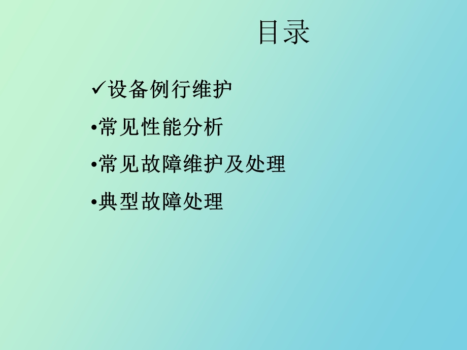 CWDM日常维护和故障分析.ppt_第2页