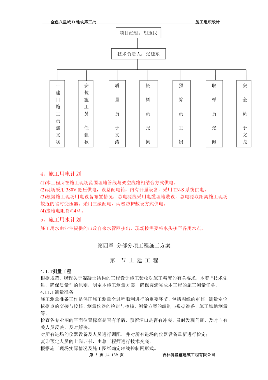 宝雍阁公司金色八里城D地块第三批施工组织设计.doc_第3页