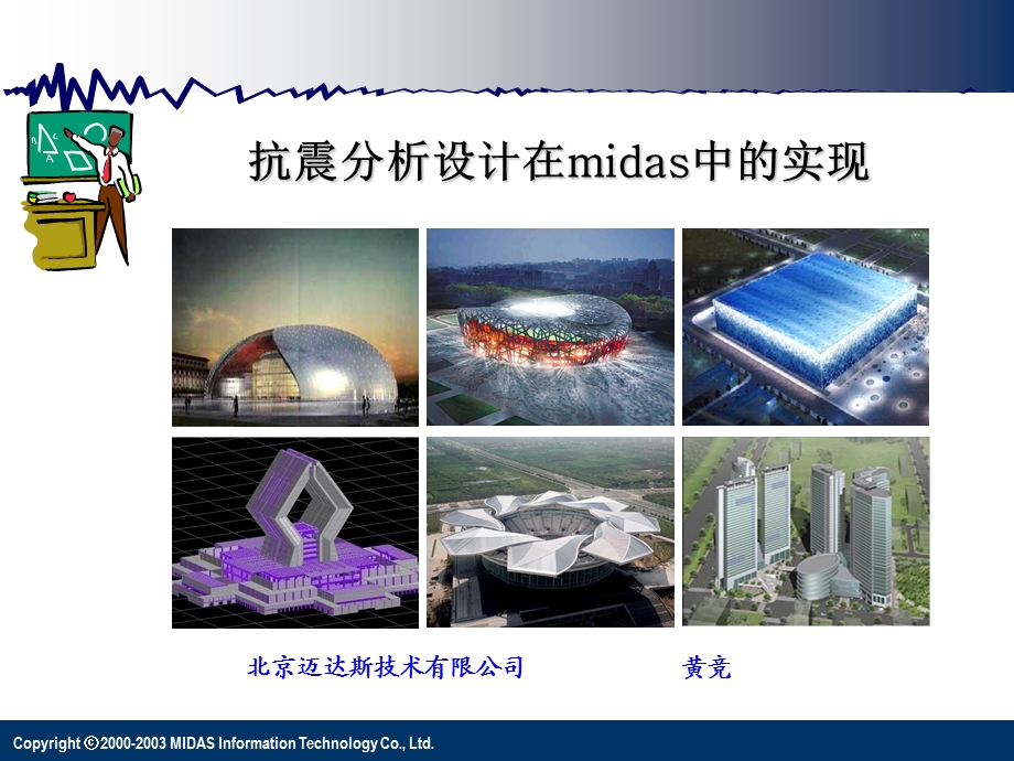 抗震分析设计在midas中的实现.ppt_第1页