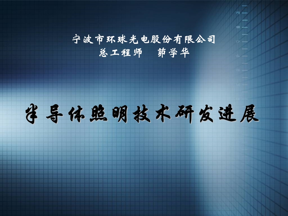 LED销售的过程分析.ppt_第1页