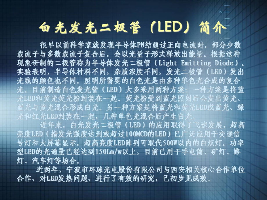 LED销售的过程分析.ppt_第2页