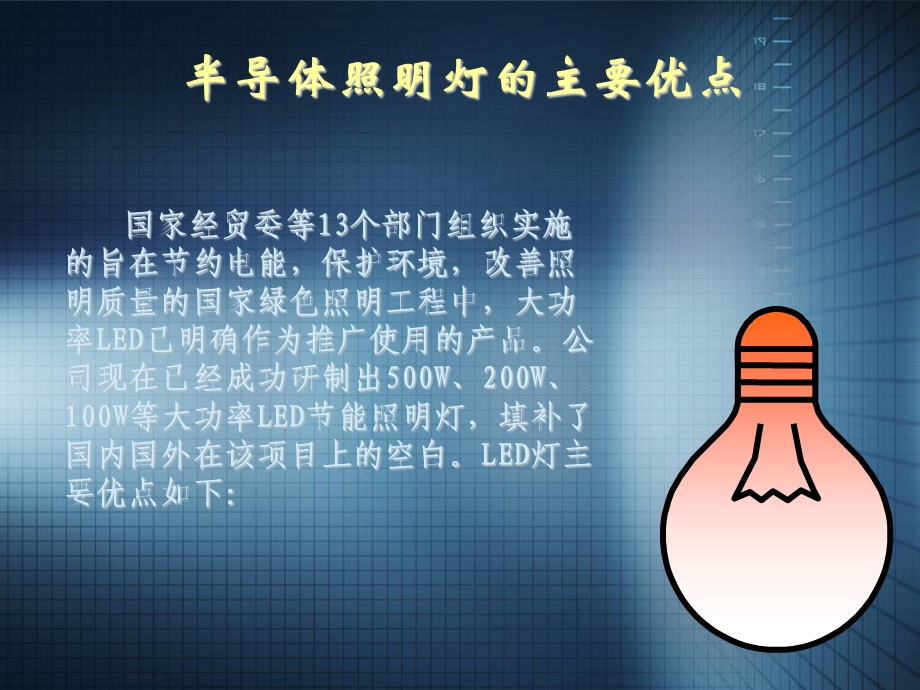 LED销售的过程分析.ppt_第3页