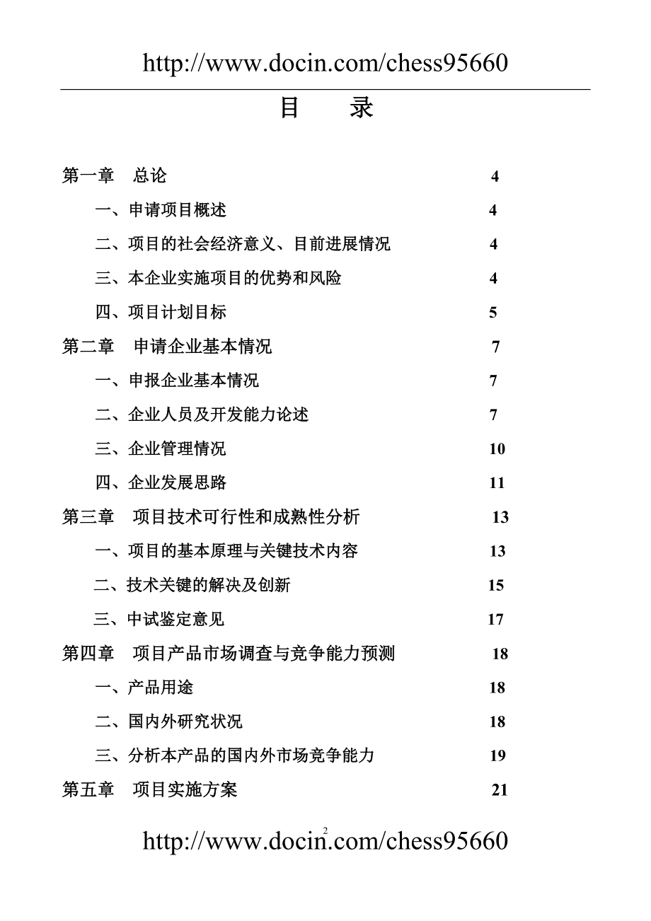 苯丙氨酸项目可行研究报告.doc_第2页