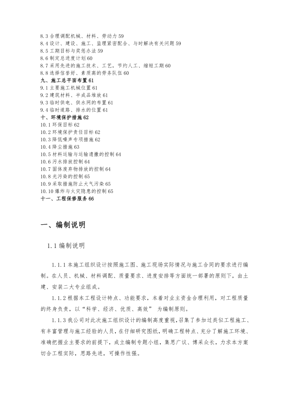 剪力墙结构工程工程施工设计方案方案.doc_第3页