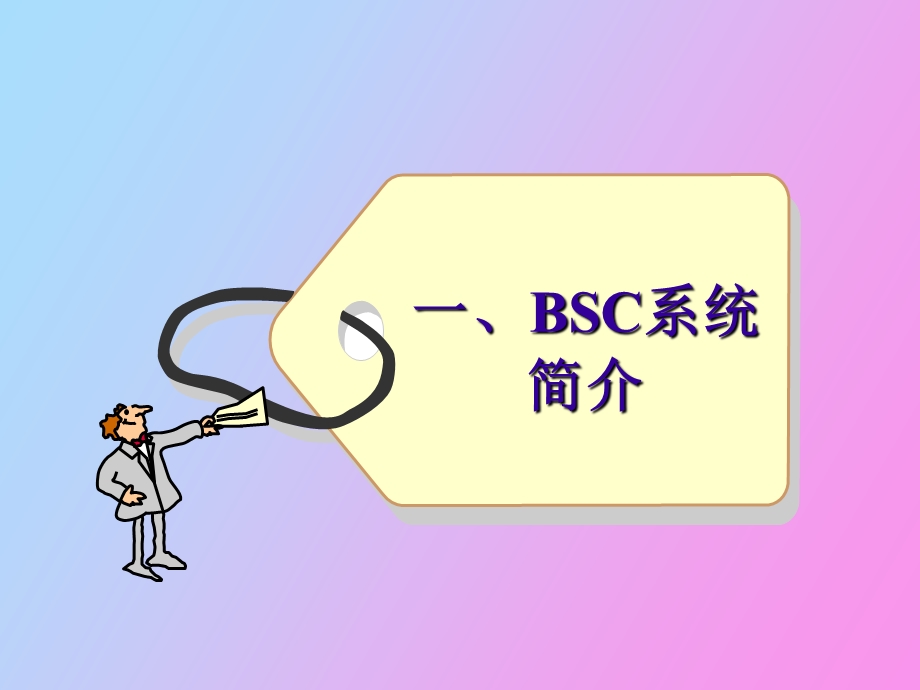 GSMBSC系统概述与硬件结构.ppt_第3页