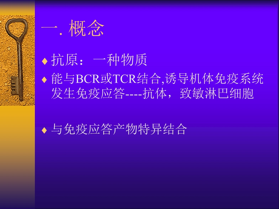 抗原Agppt课件.ppt_第2页