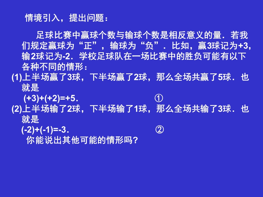 有理数的加法(一)课件.ppt_第2页