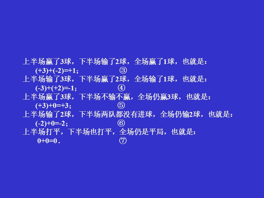 有理数的加法(一)课件.ppt_第3页