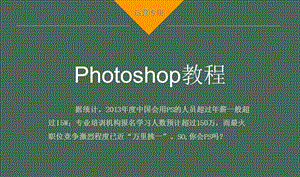 PS使用案例快速入门.ppt