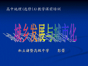 私立诸暨高级中学彭蕾.ppt