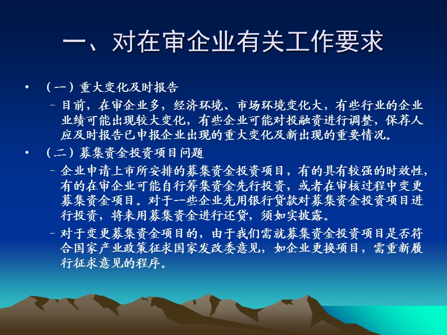 IPO审核有关问题非财务.ppt_第3页