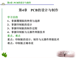 CB的设计与制作.ppt