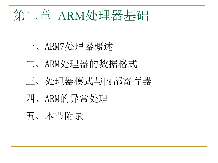 ARM处理器基础AR.ppt_第1页