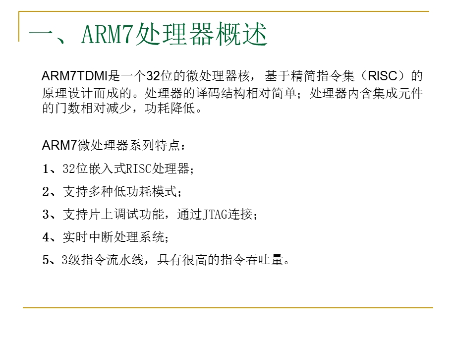 ARM处理器基础AR.ppt_第2页