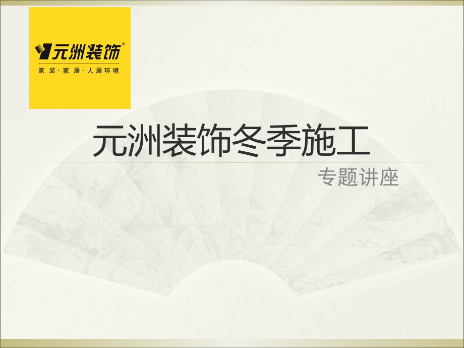 50个冬季施工要点 修改版[重点.ppt_第1页