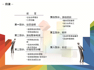 2018年经典年会策划方案.ppt