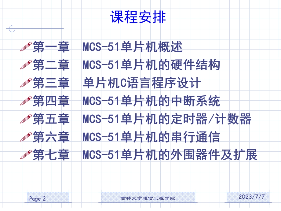MCS51单片机的定时器.ppt_第2页