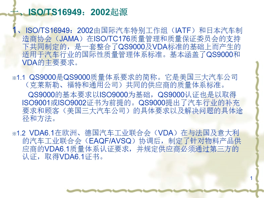 ISOTS16949持续改进.ppt_第1页