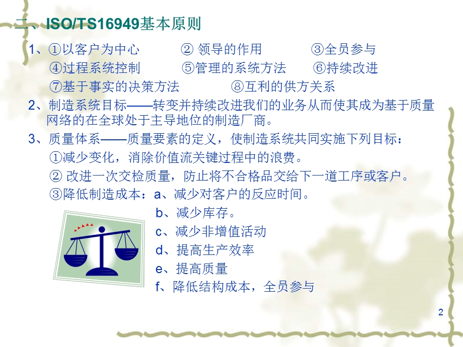 ISOTS16949持续改进.ppt_第2页