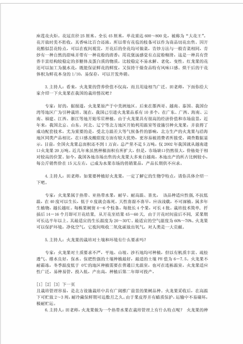 北方火龙果温室种植88.doc_第2页